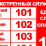 Как правильно вызывать экстренные службы - Сосновоборский район