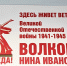 Сохраним имена героев вместе! - Администрация г. Мегиона