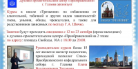 Приглашаем в школу «Трезвение» на благотворительные курсы - Глазовская Епархия