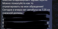 Депутат Магаданской гордумы прокомментировал ситуацию с автобусом №5 - MagadanMedia.Ru