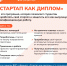«Стартап как диплом»: защити свой реальный проект вместо классической ВКР - ТАУ