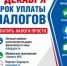 Исполнение налоговых обязательств: срок до 1 декабря 2026 года - Комитет по конкурентной политике