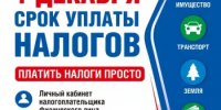 Исполнение налоговых обязательств: срок до 1 декабря 2026 года - Комитет по конкурентной политике