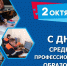 Поздравление и.о.ректора ПензГТУ А.Ю. Тычкова с Днем среднего профессионального образования - ПГТА