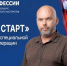 Виталий Качан представляет ЕАО на федеральном этапе конкурса «Лучший по профессии» - Правительство Еврейской автономной области