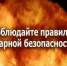 Основные причины пожара в жилье - Кувандыкский городской округ