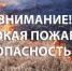 На территории муниципального образования город Новотроицк действует особый противопожарный режим - Город Новотроицк