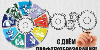 День среднего профессионального образования в Березовском отмечают ежегодно 2 октября - Березовский городской округ