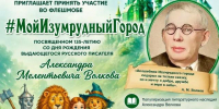 Библиотеки Упоровского округа — призёры межрегионального онлайн-флешмоба «Мой Изумрудный Город» - Центр культуры и досуга