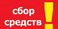 В Курганской епархии объявляется сбор помощи погорельцам - Епархия