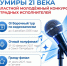 «Кумиры 21 века»: в Ленобласти ищут новые звёзды эстрады к 100‑летию региона - Газета Приозерские ведомости