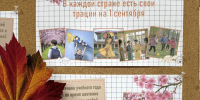 1 сентября — День знаний - ЦБС Сусуманского городского округа