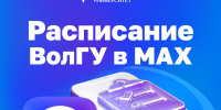 2.jpg - ВолГУ