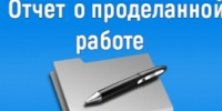 Отчет о проделанной работе. - Город Ровеньки