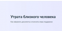 В городе Железногорске с 1 сентября услуги похоронной сферы переведены в цифровой формат. - Администрация МО