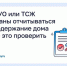 Как управляющие организации или ТСЖ обязаны отчитываться за содержание дома и где это проверить?. - Шатровский муниципальный округ