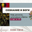Лекция «Сознание и боги. Миф, религия, культурные образы и где-то «Я»
Встреча литературно-поэтического клуба «Шаг навстречу»
(12+) - Научная универсальная библиотека им. И.А. Бунина