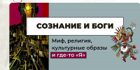 Лекция «Сознание и боги. Миф, религия, культурные образы и где-то «Я»
Встреча литературно-поэтического клуба «Шаг навстречу»
(12+) - Научная универсальная библиотека им. И.А. Бунина