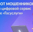 Защита от мошенников в сети - Инспекция государственного строительного надзора