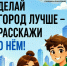 II Всероссийский конкурс медиаконтента по благоустройству городов и поселений «Блогеры благоустройства» - Детская школа искусств