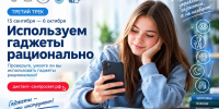 «Используем гаджеты рационально»: стартует третий этап «Диктанта здоровья»! - Детская школа искусств
