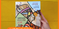 Книжная новинка - Детская библиотека