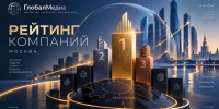 Рейтинг производственных компаний Москвы по итогам 3 квартала 2026 года - GlobalMSK.Ru