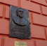 Мемориальную доску деду губернатора Василию Ступникову открыли в Благовещенске - Teleport2001.Ru