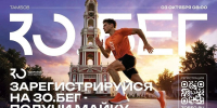 ЗО.БЕГ в Тамбове: заключительный старт сезона - Минспорт Тамбовской области