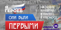 Воронежским школьникам и студентам расскажут о людях, изменивших мир в науке, технике и технологиях - Образовательный портал