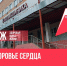 Медики Котовска присоединились к Неделе ответственного отношения к сердцу - ИА ПроКотовск