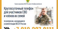 На связи – круглосуточно - УФССП по Челябинской области