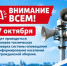 7 октября 2026 года в 10.00 будет проводиться плановая техническая проверка системы оповещения и информирования населения по гражданской обороне - Город Бор