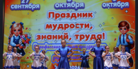 Торжественное мероприятие, посвященное Дню Учителя, Дню дошкольного работника и педагога дополнительного образования - Усть-Таркский район