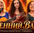 Пензенцев приглашают на вечер поэзии и музыки «Осенний вальс» - Город Пенза