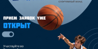 Томские школьные спортклубы приглашают к участию в конкурсе «Спорт в школе – вместе к победам! - Департамент спорта