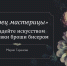 Творческая мастерская «Ларец мастерицы» - Баганский район
