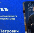 direktor0210Александр Шуваев поздравил белгородских педагогов – победителей и призёров всероссийских конкурсов - Мир Белогорья