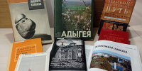 Адыгея книги - Научная библиотека