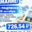 Бузулучане могут оформить подписку на газету «Российская провинция» - Администрация города