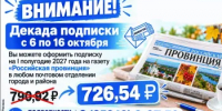 Бузулучане могут оформить подписку на газету «Российская провинция» - Администрация города