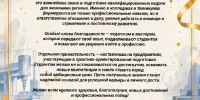 Поздравление Министра образования Псковской области с Днём среднего профессионального образования                      - Министерство образования