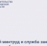 Служба занятости и донской минтруд объединились - Администрация Ростовской области