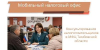 Мобильный налоговый офис - МФЦ