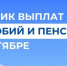 В октябре ряд выплат и пособий поступят новосибирцам досрочно - Барабинский район