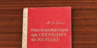2 октября — день памяти профессора Мойше Зельмановича Сигала - Республиканский онкодиспансер