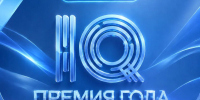 Премия IQ года - ИМСИТ