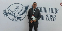 Заур Хамидбиевич Шомахов стал призёром Всероссийского конкурса «Учитель года России — 2026» - Городской округ Баксан