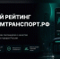 В Омской области запустили «Народный рейтинг» качества общественного транспорта - 12 канал