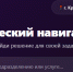 Запуск цифрового каталога работ и услуг «Технологический навигатор Кубани» - Администрация Славянского района
